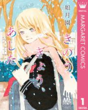 『きのう、きょう、あした』の表紙
