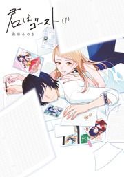 『君はゴースト』の表紙