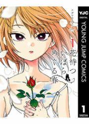 『花待ついばら めぐる春』の表紙
