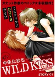 『WILD KISS』の表紙