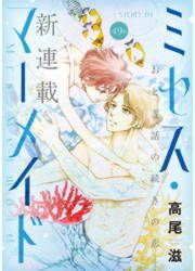 『ミセス・マーメイド』の表紙