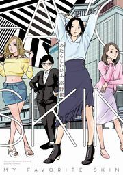 『あたらしいひふ』の表紙