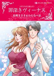 『罪深きヴィーナス』の表紙