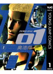 『01<ZERO ONE>』の表紙