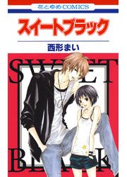『スイートブラック』の表紙