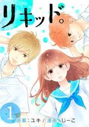 『リキッド。』の表紙
