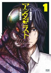 『アンタゴニスト』の表紙
