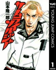 『サムライソルジャー』の表紙