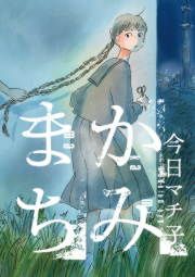 『かみまち』の表紙