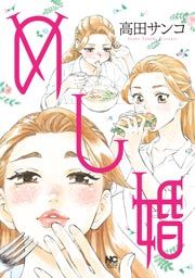 『めし婚』の表紙