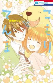 『こもりとてんま』の表紙