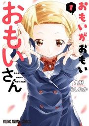 『おもいがおもいおもいさん』の表紙