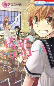 『椿坂トリコロール』の表紙