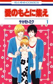 『愛のもとに集え』の表紙