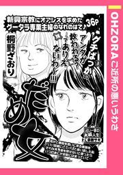 『だめ女』の表紙