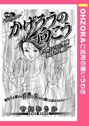 『かげろうの向こう』の表紙