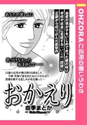 『おかえり』の表紙