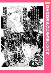 『裏と表』の表紙