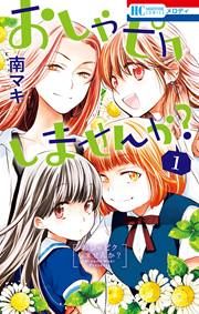 『おしゃピクしませんか?』の表紙