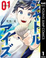 『シャトルアイズ』の表紙