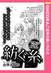 『紡ぐ糸』の表紙