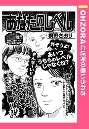 『あなたのレベル』の表紙