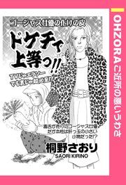 『ドケチで上等っ!!』の表紙