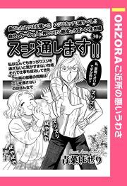 『スジ通します!!』の表紙