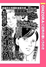 『お金が欲しくて』の表紙