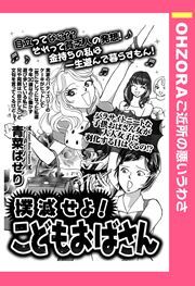 『撲滅せよ!こどもおばさん』の表紙