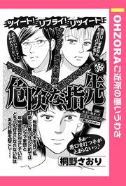 『危険な指先』の表紙