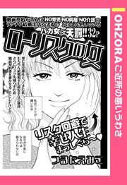 『ローリスクの女』の表紙