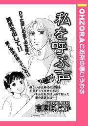 『私を呼ぶ声』の表紙