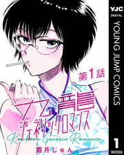 『九龍ジェネリックロマンス デジタル限定週刊配信版』の表紙
