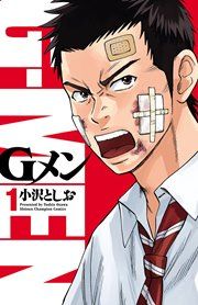 『Gメン』の表紙