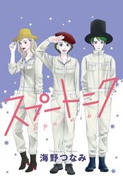『スプートニク』の表紙