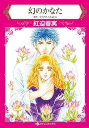 『幻のかなた』の表紙