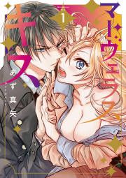 『マーヴェラス・キス』の表紙