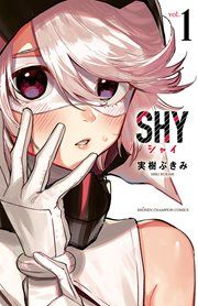 『SHY』の表紙