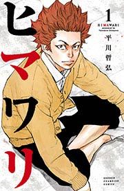 『ヒマワリ』の表紙