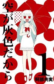 『空が灰色だから』の表紙