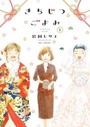 『きちじつごよみ』の表紙