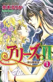 『アリーズII ~蘇る星座宮~』の表紙