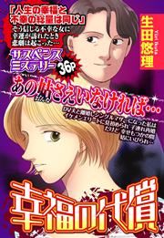 『幸福の代償』の表紙
