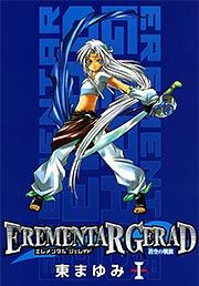 『EREMENTAR GERAD -蒼空の戦旗-』の表紙