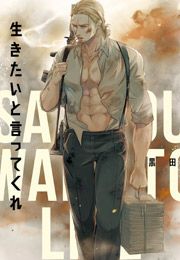 『生きたいと言ってくれ』の表紙