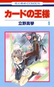 『カードの王様』の表紙