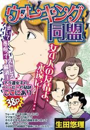 『ウォーキング同盟』の表紙