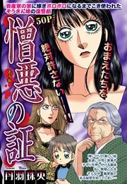 『憎悪の証』の表紙