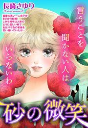 『砂の微笑』の表紙